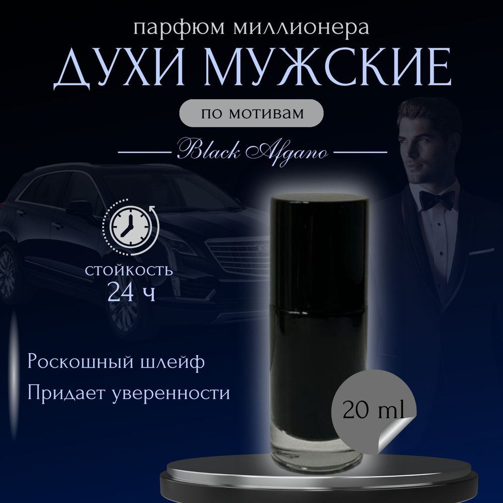 Духи мужские BLACK AFGANO масляный парфюм пробник большой объем 20 мл  #1