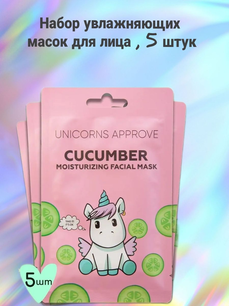 UNICORNS APPROVE Маска косметическая Восстановление Для всех типов кожи  #1