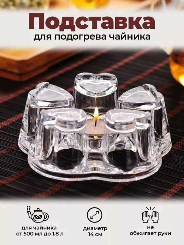 Glass Ware Подставка под горячее, 14 см х 14 см, 1 шт #1