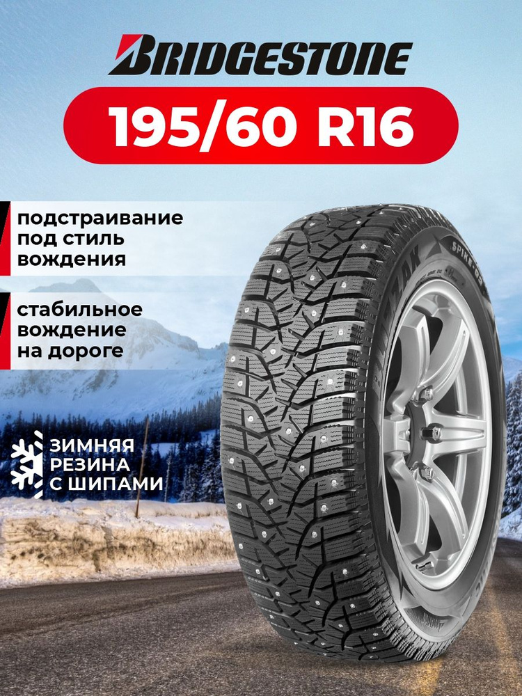 Bridgestone Blizzak Spike-02 Шины  зимние 195/60  R16 93T Шипованные #1