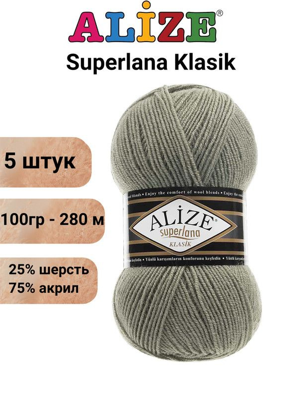 Пряжа Суперлана Классик Ализе 138 зеленый миндаль / Superlana Klasik Alize 280м/100г, 25% шерсть, 75% #1