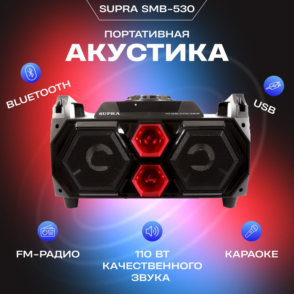 Минисистема SUPRA SMB-530 #1