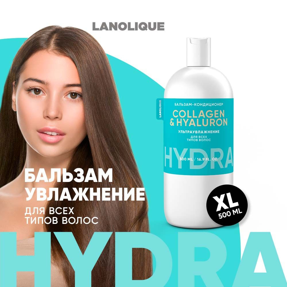 Lanolique / Бальзам для волос ультра увлажняющий кондиционер HYDRA, 500 мл  #1
