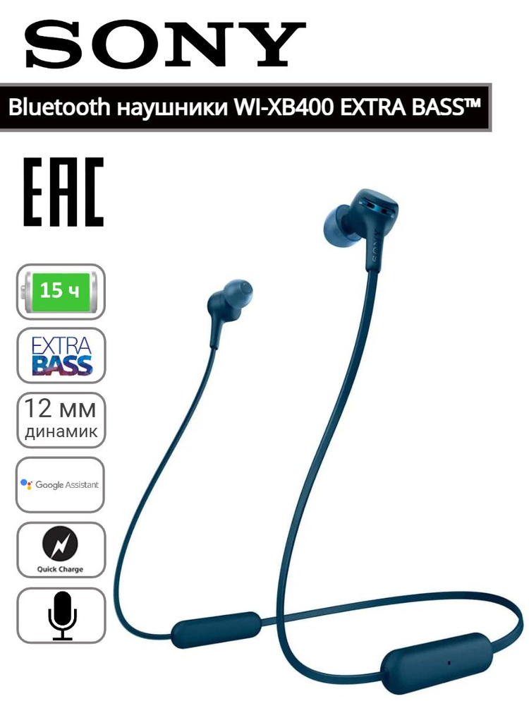 Беспроводные наушники WI-XB400 Extra Bass. Производство Вьетнам.  #1