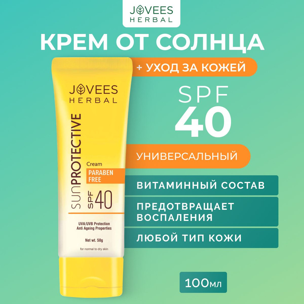 Солнцезащитный крем для лица Jovees "Sun Protection" SPF 40, для всех типов кожи, 100г  #1