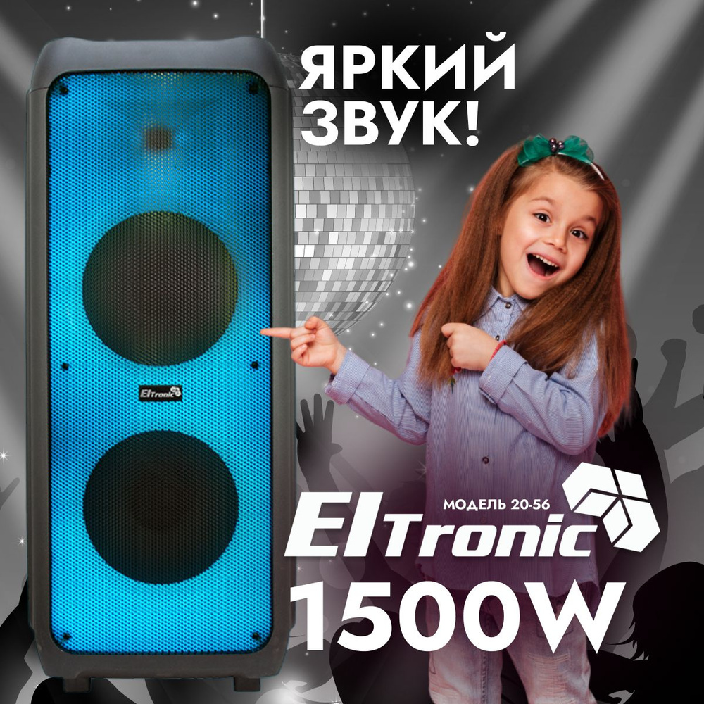 Колонка ElTRONIC 20-56 FIRE BOX 1500 динамик 2шт 12 дюймов черная с функцией TWS  #1