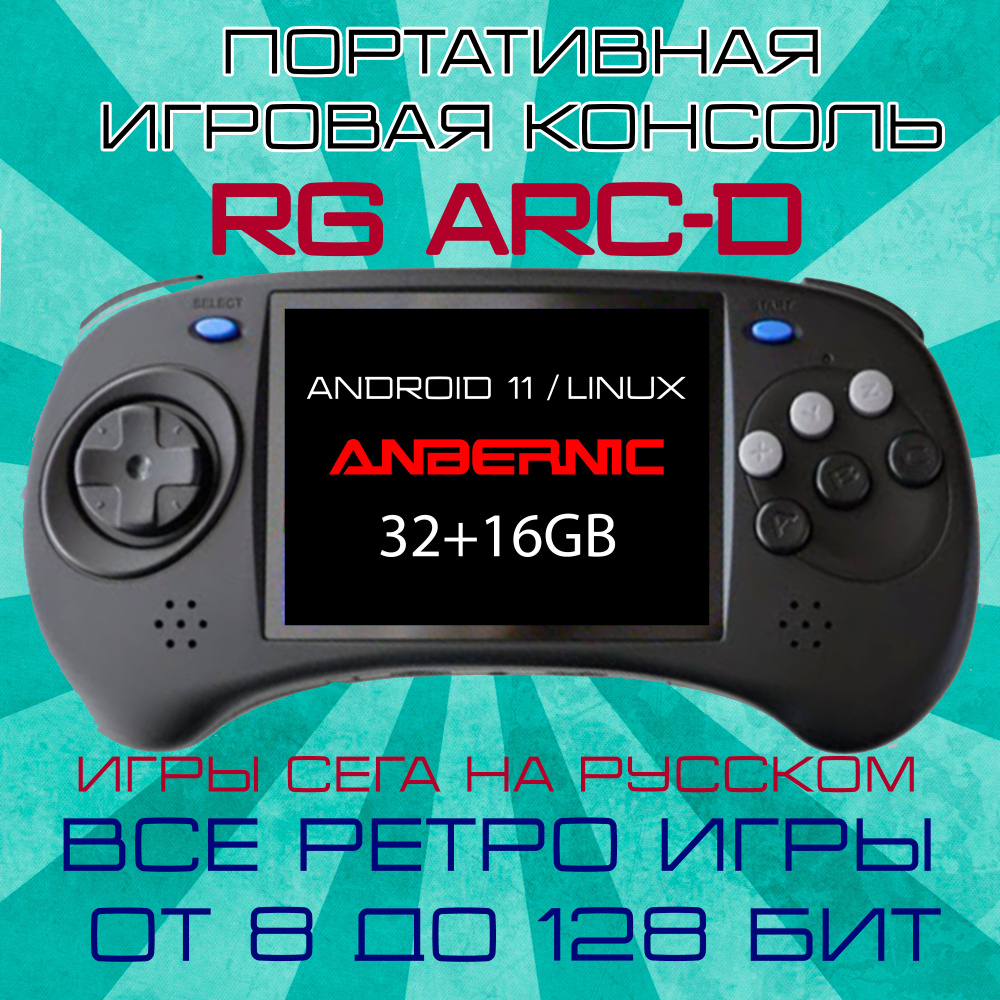 Anbernic RG ARC-D. Ретро портативная игровая консоль Linux+Android. Игры на русском. Черная.  #1