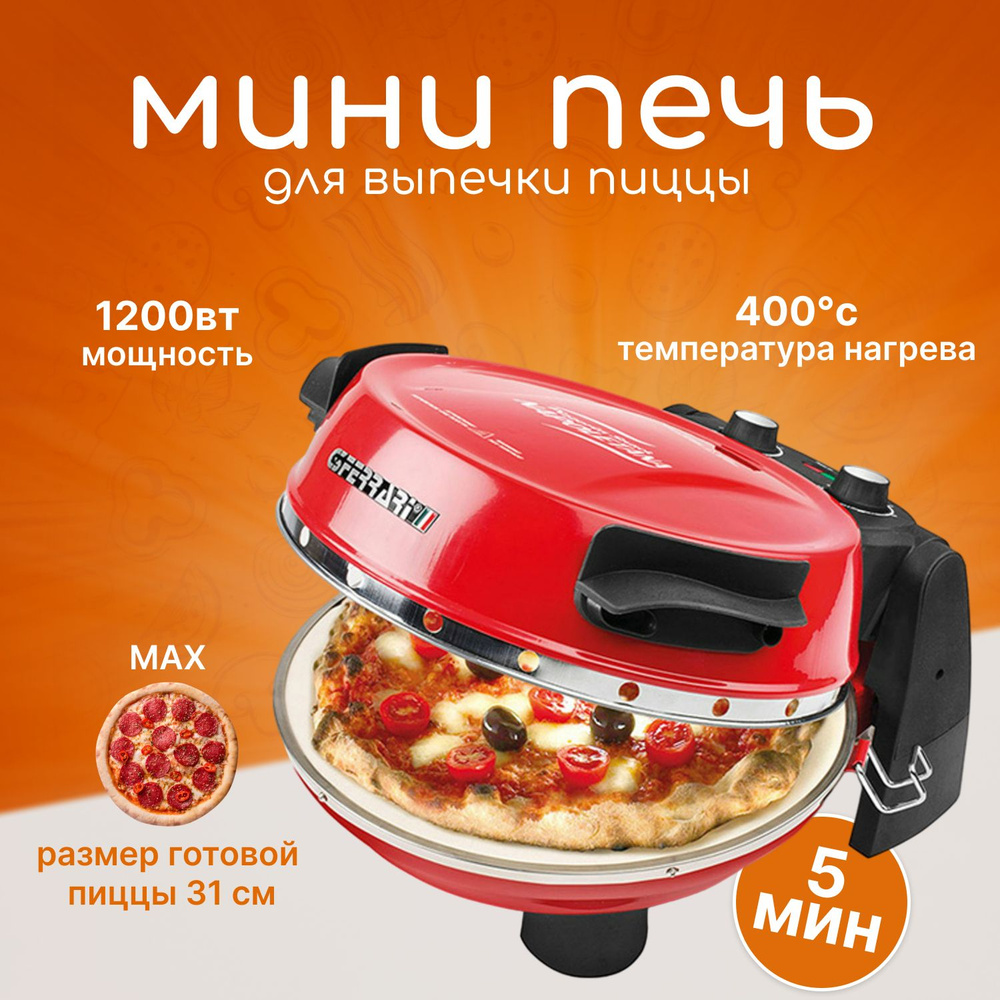 Мини печь для выпечки пиццы G3 ferrari Snack Napoletana G10032 красная #1