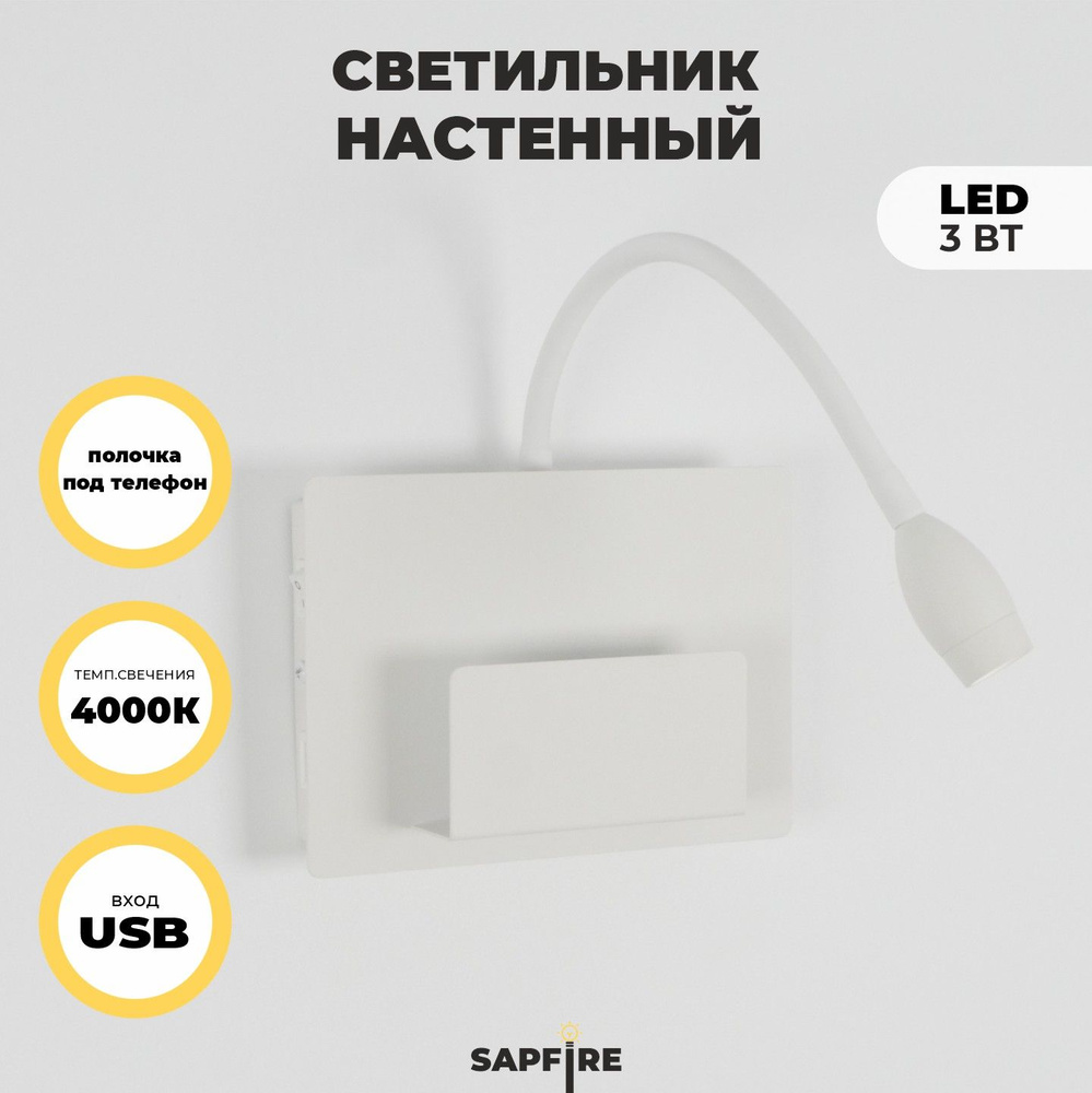 Светильник настенный USB #1