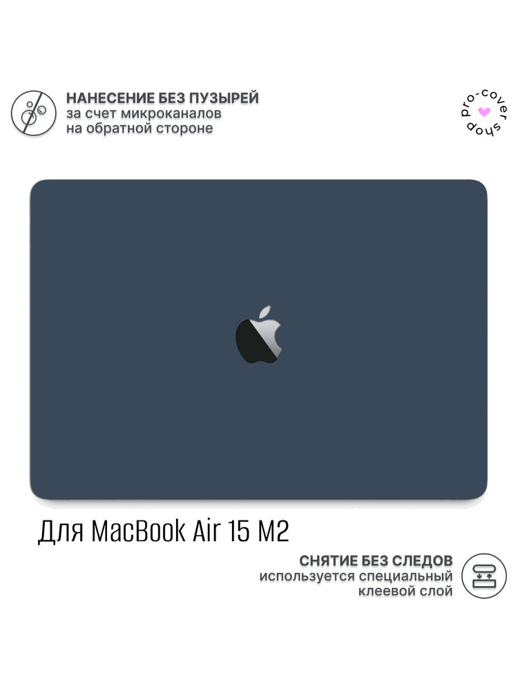 Виниловая пленка, наклейка для MacBook Air 15 M2/M3 Полное покрытие  #1