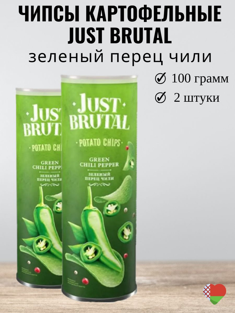 Чипсы картофельные "JUST BRUTAL" со вкусом горячего соуса Чили -набор 2шт  #1