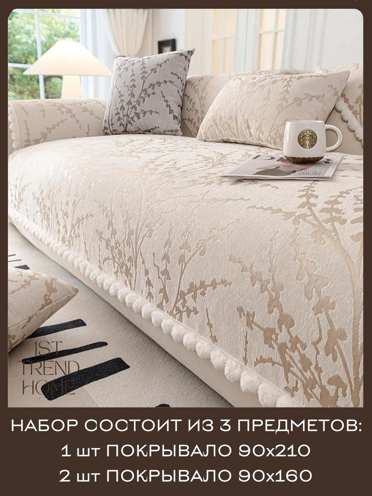 1ST TREND HOME Дивандек для дивана, 210х90см #1