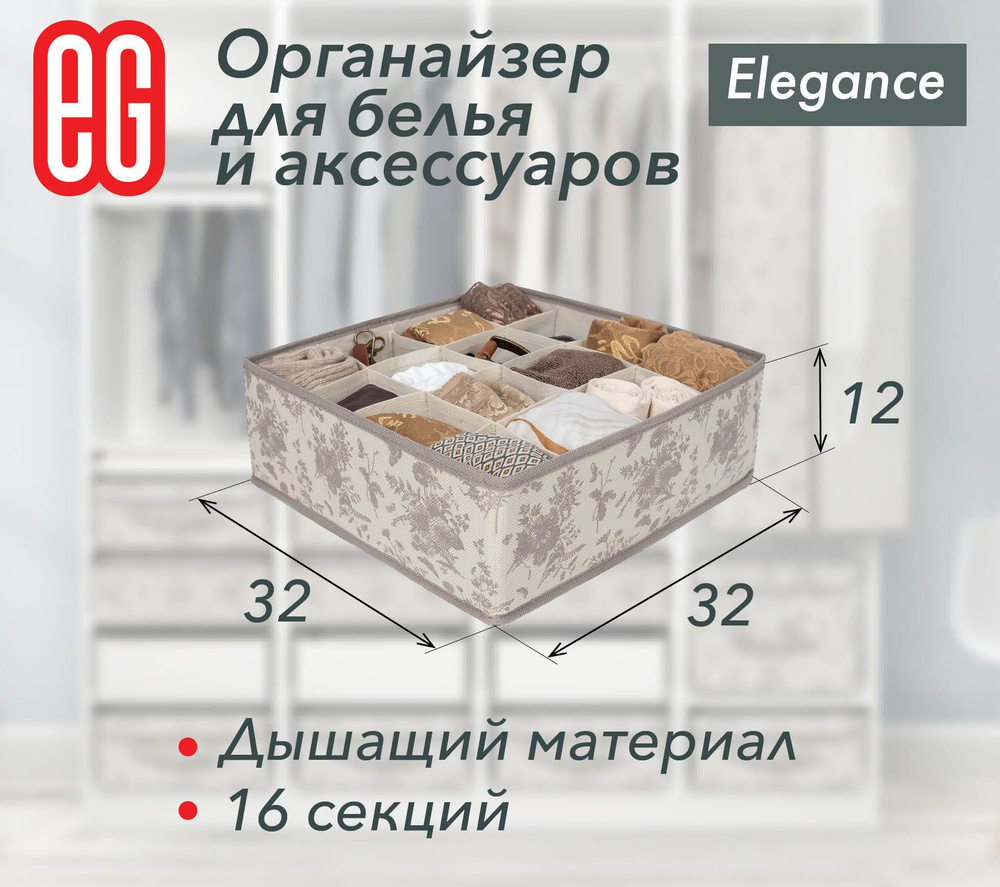 ЕГ Elegance Органайзер для хранения одежды 16 секций, 1 шт. #1