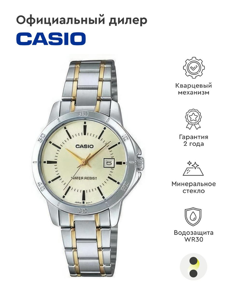 Женские наручные часы Casio Collection LTP-V004SG-9A #1