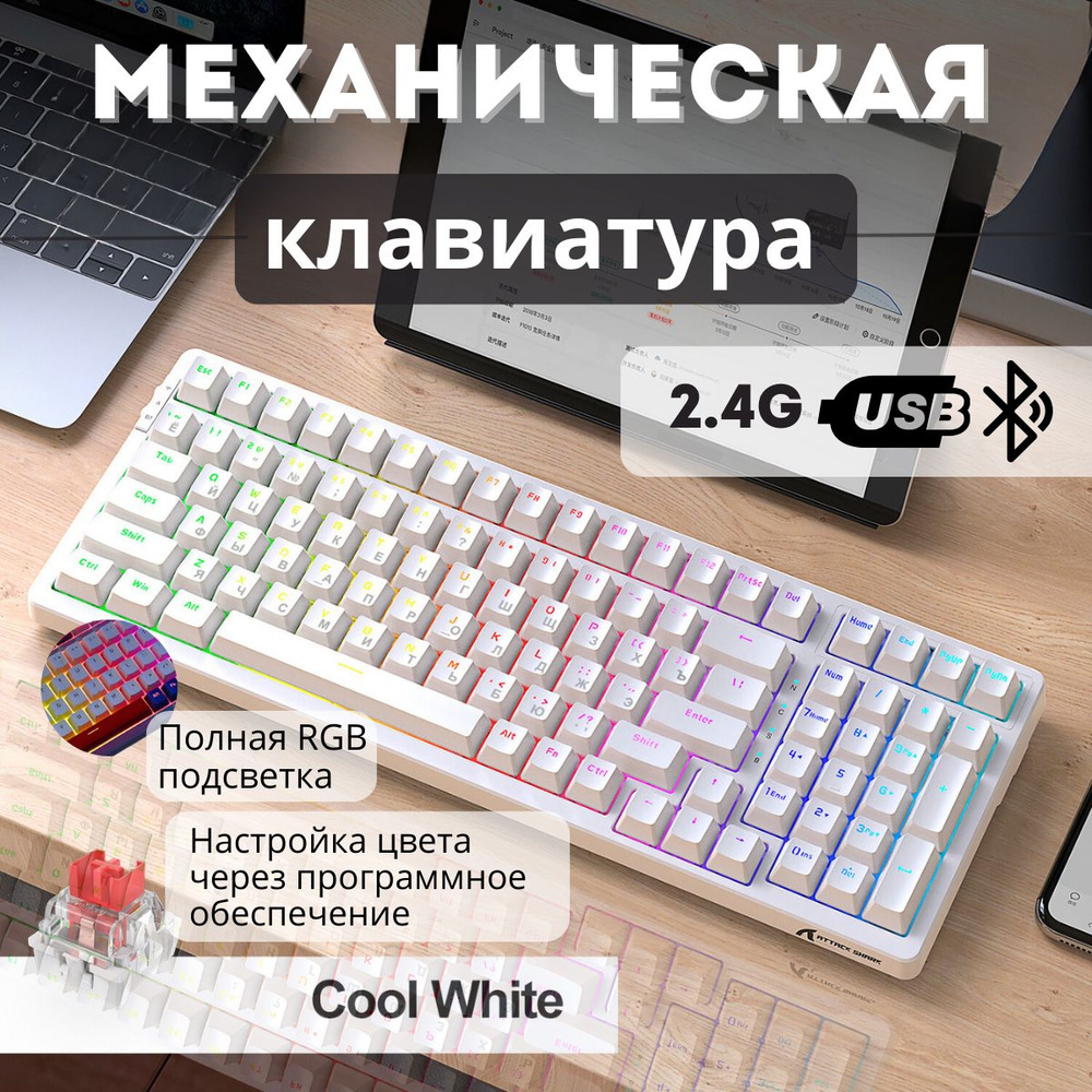 ATTACK SHARK Игровая клавиатура беспроводная K98 White, (Jixian Red), Русская раскладка, белый  #1