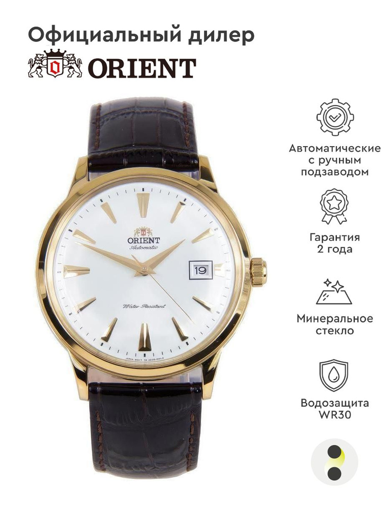 Мужские наручные часы Orient Automatic FAC00003W #1