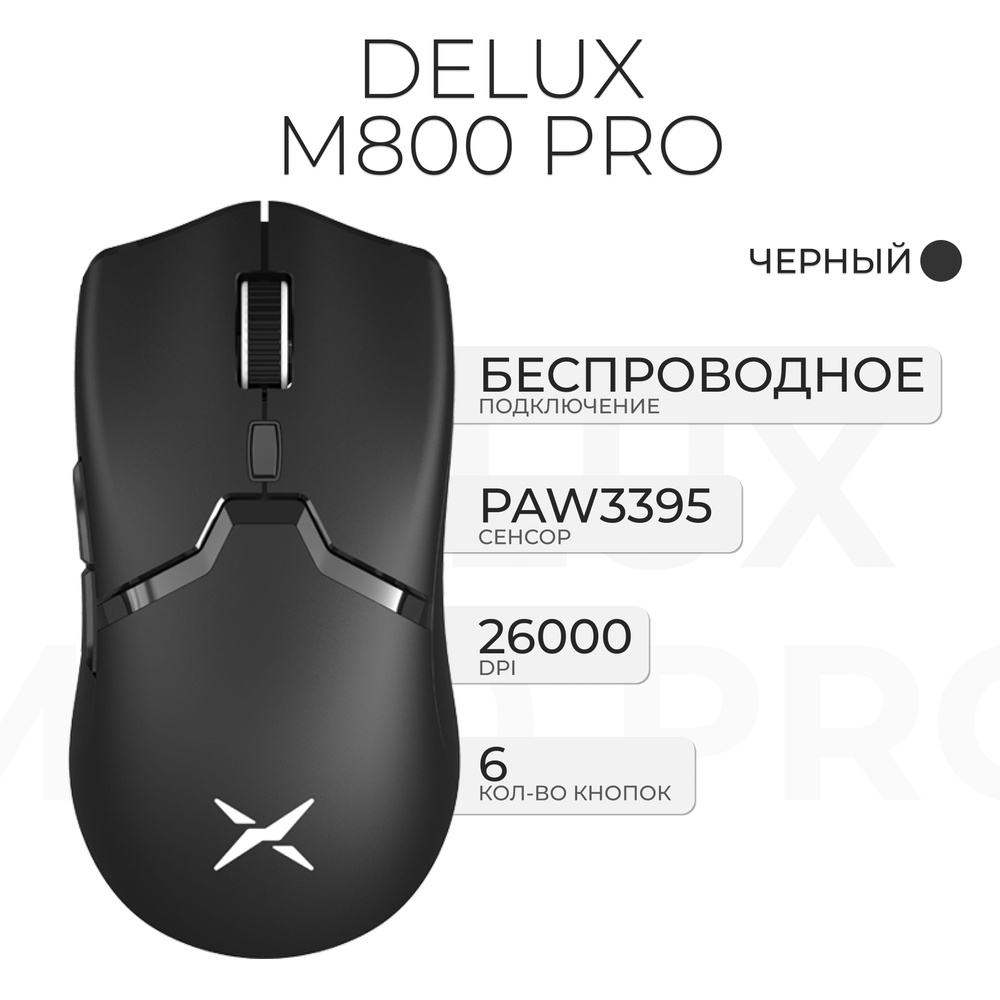 Мышка игровая беспроводная Delux M800 PRO 3395, черный #1