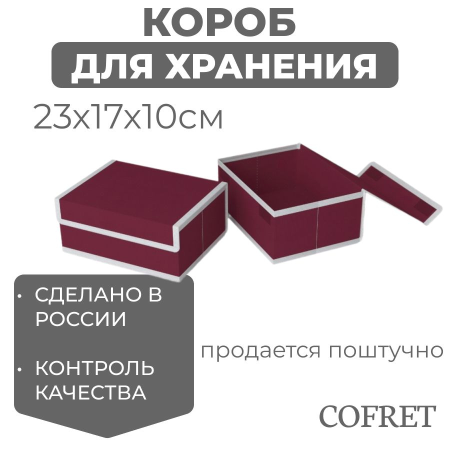 Cofret Коробка для хранения длина 17 см, ширина 23 см, высота 10 см.  #1