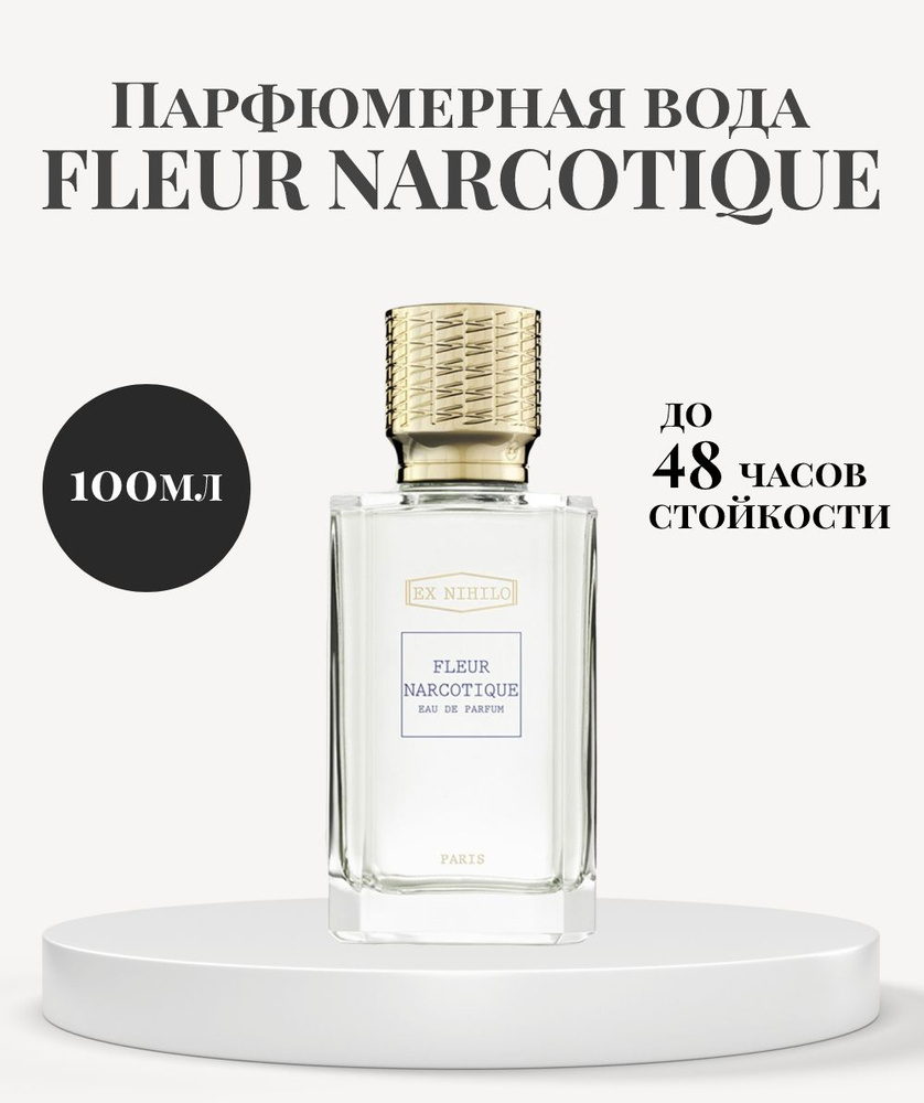 Парфюмерная вода женская Ex Nihilo FLEUR NARCOTIQUE/ духи Fleur Narcotique (Флер Наркотик)100 ml  #1