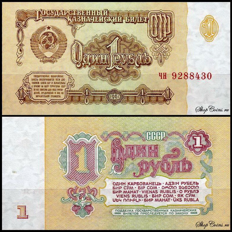 СССР 1 рубль 1961 P.222 #1