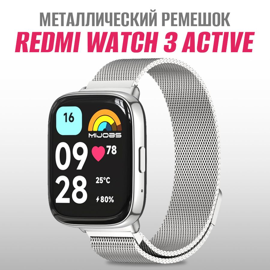 Миланская петля для Xiaomi Redmi Watch 3 Active, 3 Lite / Железный ремешок для смарт-часов Сяоми Редми #1