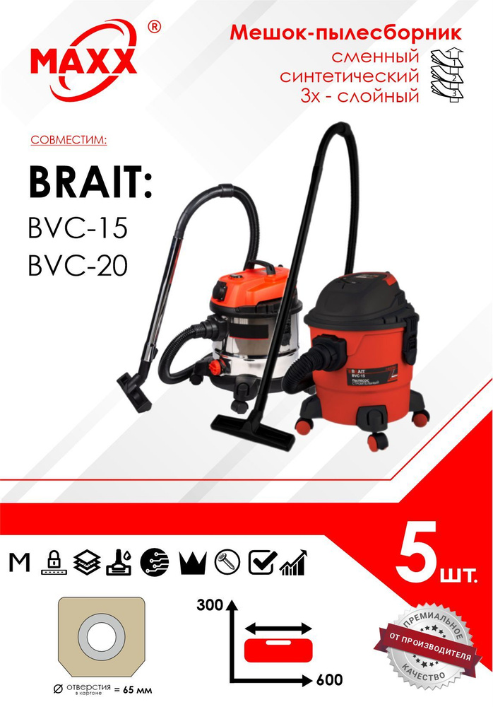 Мешок - пылесборник 5 шт. для строительного пылесоса BRAIT BVC-20, BRAIT BVC-15  #1