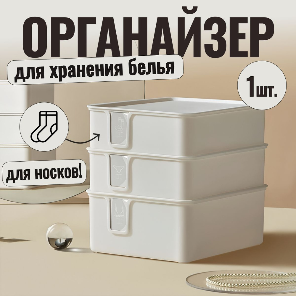 Органайзер для хранения вещей, SimpleThings116, для носков, white.  #1