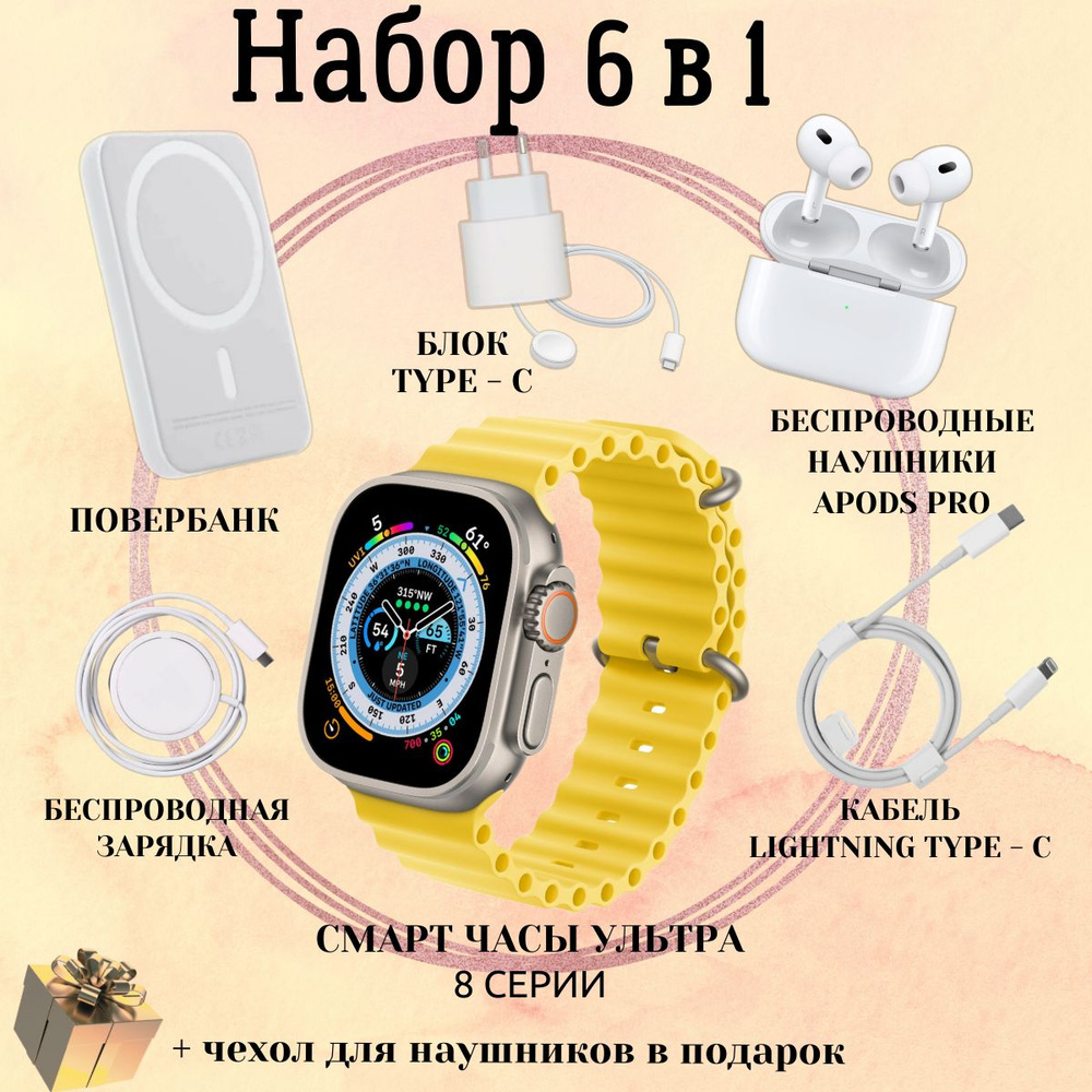 Умные часы Smart Watch 8 ULTRA 49mm подарочный набор 6в1 #1