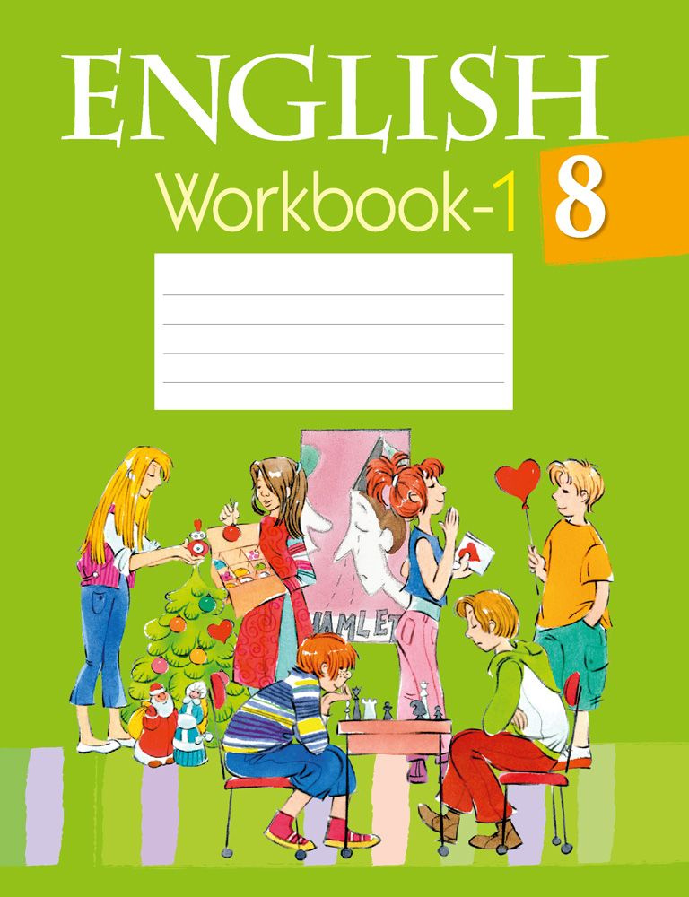 Английский язык. 8 класс. Рабочая тетрадь-1 | Лапицкая Людмила Михайловна, Калишевич Алла Ивановна  #1