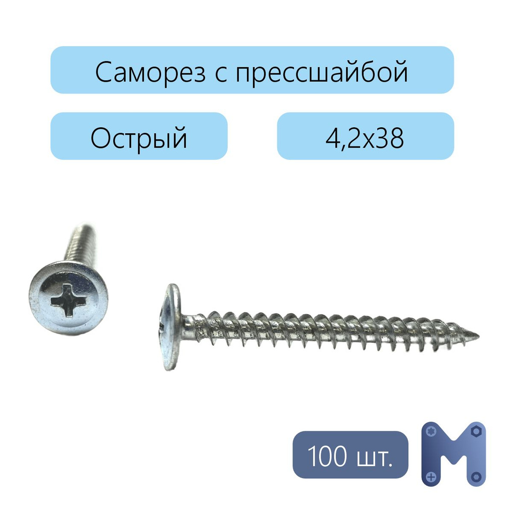 Саморез 4.2 x 38 мм 100 шт. 0.2 кг. #1