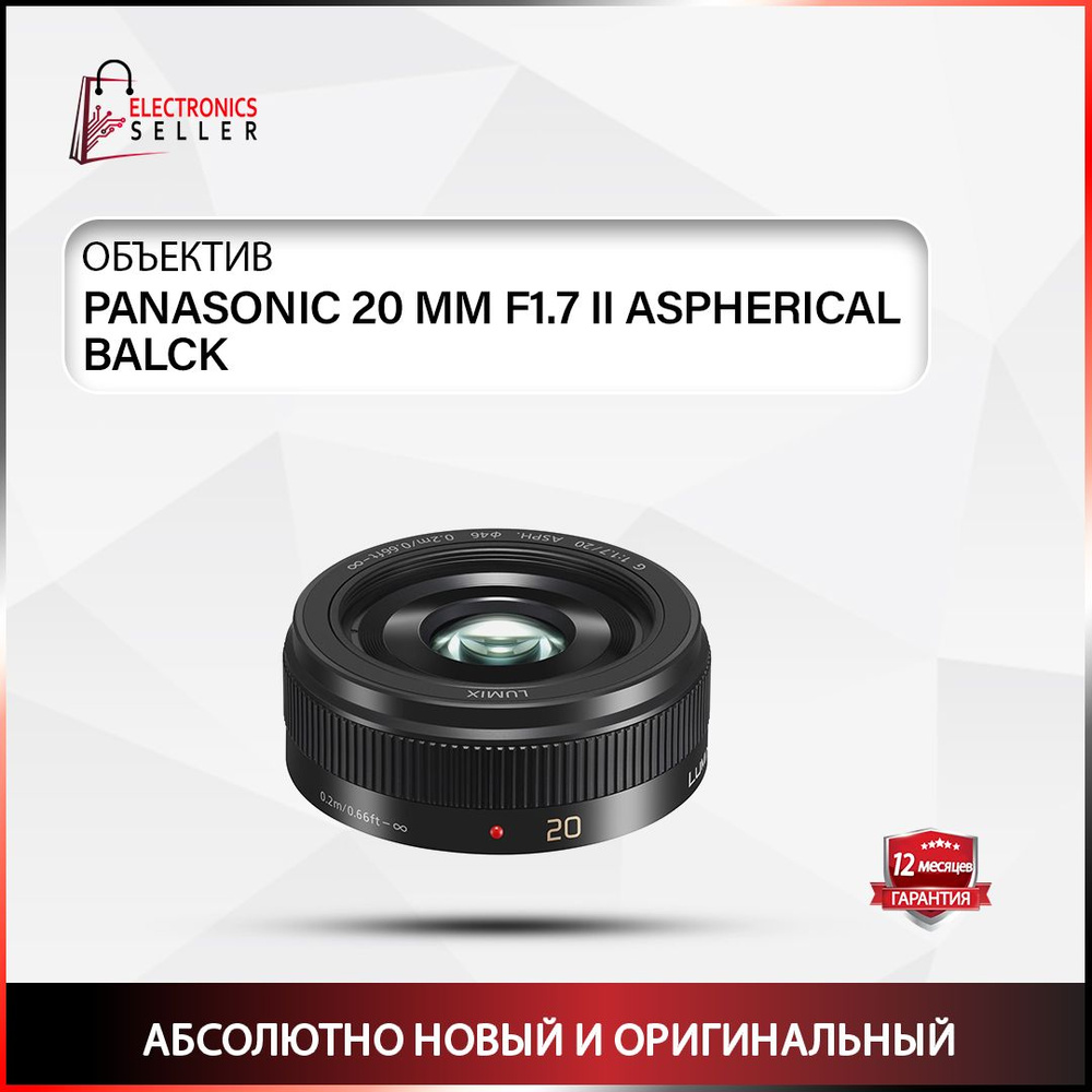 Fujifilm Объектив 20MM F1.7 II ASPHERICAL BALCK #1