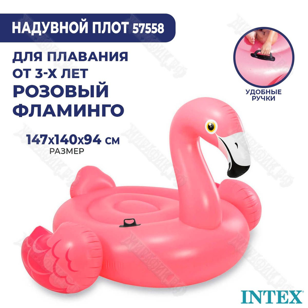 Надувной плот для плавания "Розовый Фламинго" 147х140 см Intex 57558  #1