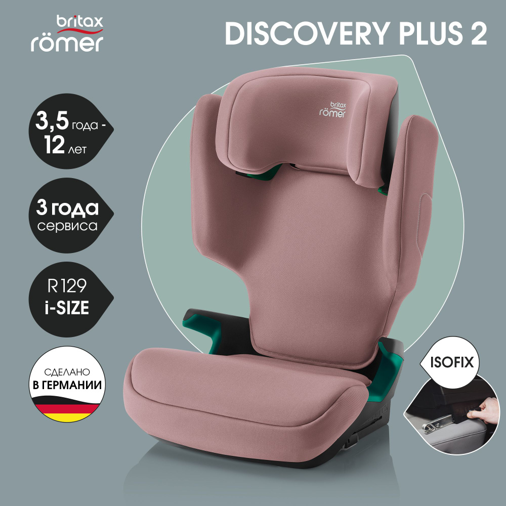 Автокресло детское Britax Roemer DISCOVERY PLUS 2 Dusty Rose для детей от 3,5 до 12 лет, ростом 100-150 #1