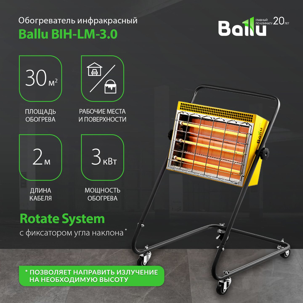 Обогреватель Ballu BIH-LM-3.0 жёлтый инфракрасный #1