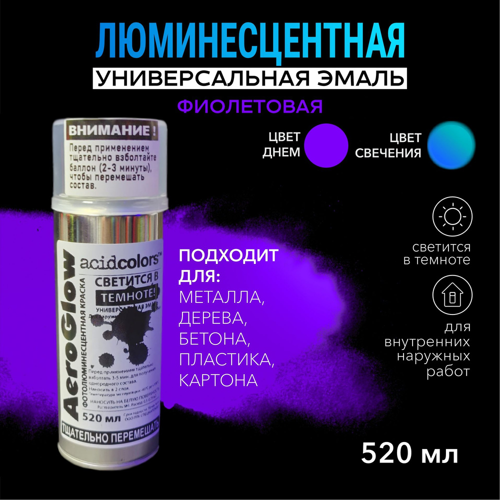 acidcolors Аэрозольная краска Быстросохнущая, Гладкая, до 80°, Акрил-уретановая, Матовое покрытие, 0.52 #1