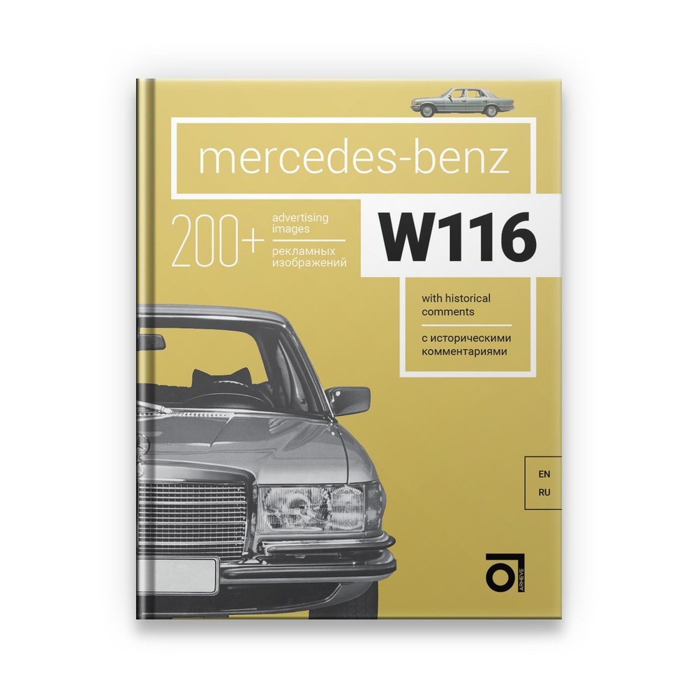 Книга Mercedes-Benz W116 (Мерседес-Бенц). #1