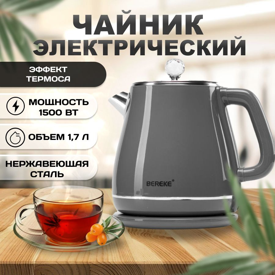 Bereke Электрический чайник BEREKE BR-210 Серый, серый, серебристый  #1