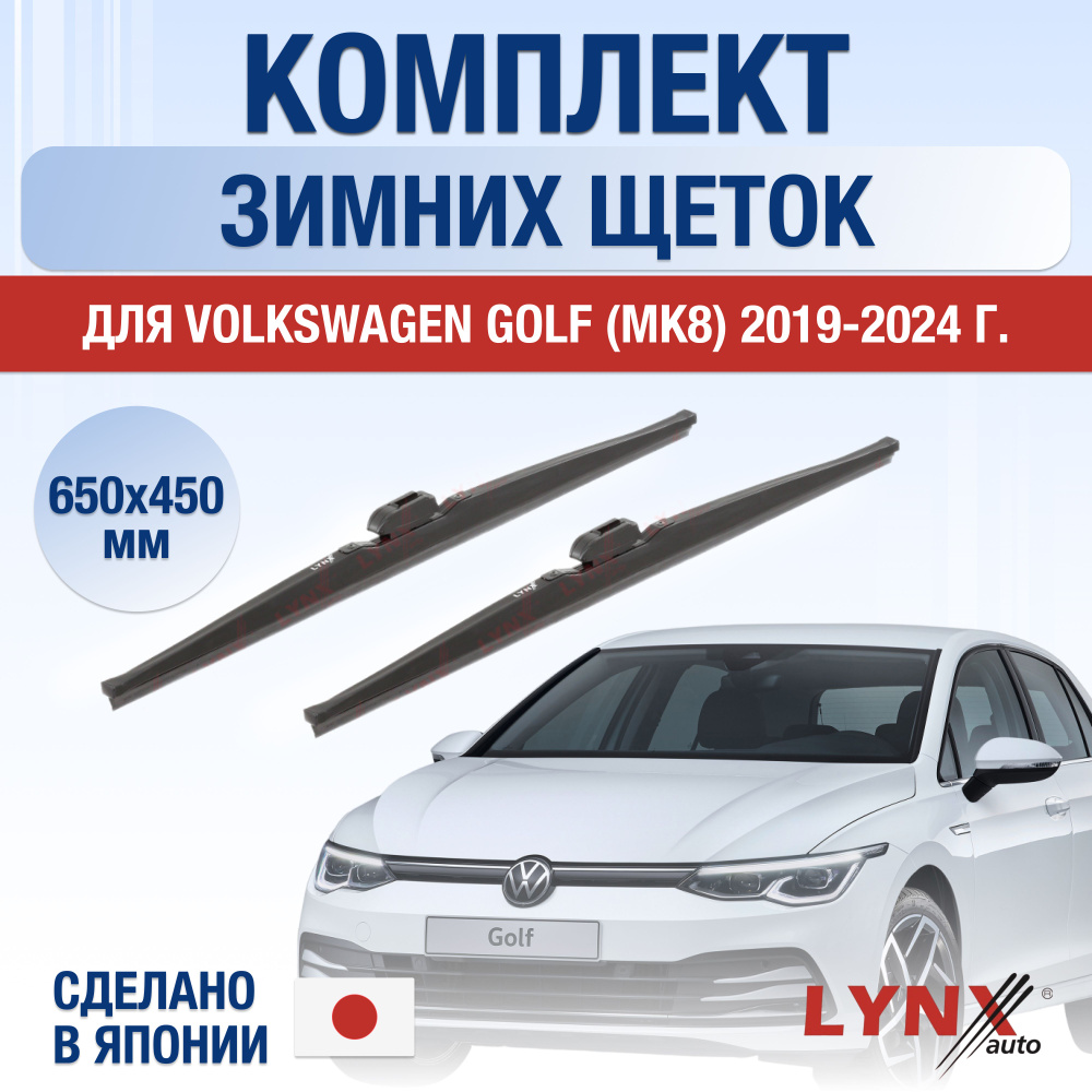 Щетки стеклоочистителя для Volkswagen Golf 8 / MK8 ЗИМНИЕ / 2019 2020 2021 2022 2023 2024 / Комплект #1