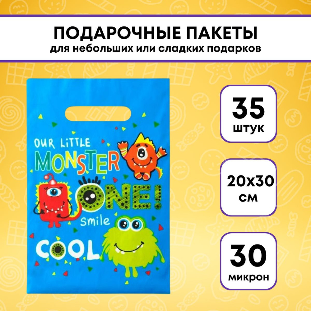 Подарочные пакеты "Монстры" 35 шт, 20х30 см, 30 мкм (набор праздничных пакетов с вырубной ручкой, монстрики, #1