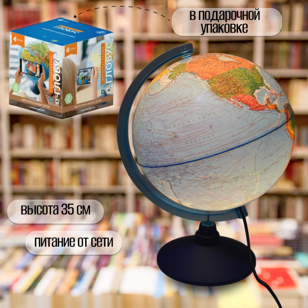 Глобус Земли 25см интерактивный физико-политический с подсветкой, с очками виртуальной реальности  #1