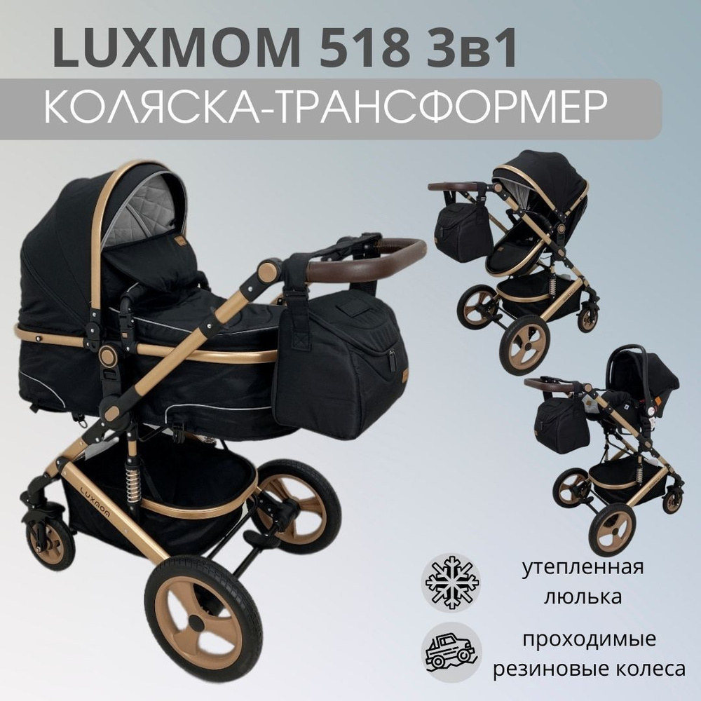 Детская коляска - трансформер Luxmom 518 3в1 черный, для новорожденного, автокресло, всесезонная  #1