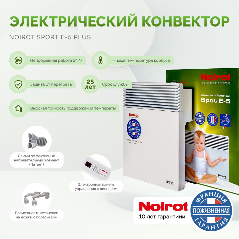 Электрический обогреватель, конвектор Noirot Spot E-5 Plus (ножки) 1000 W (официальная гарантия 10 лет) #1