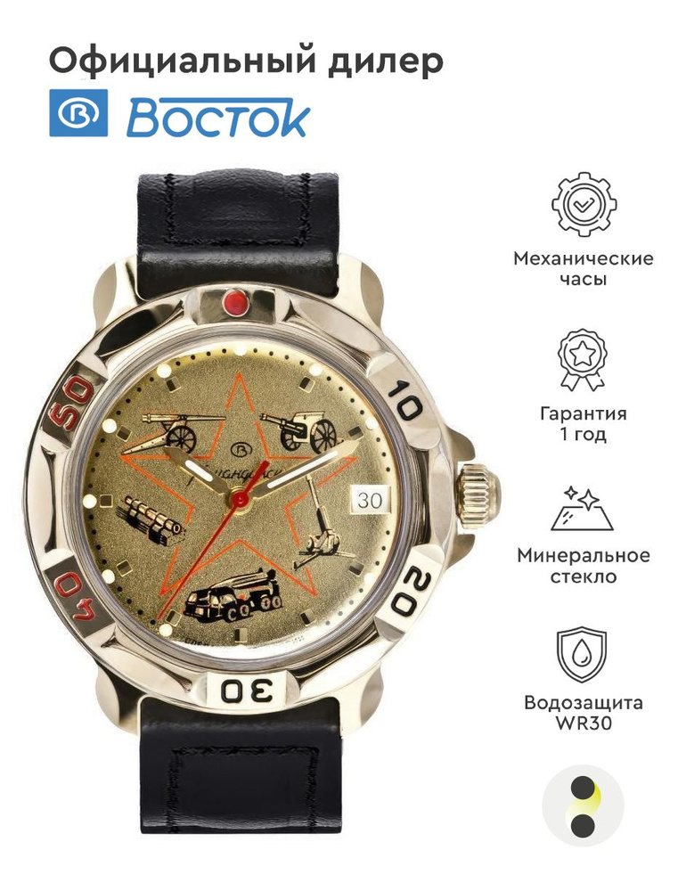 Командирские Часы Восток Официальный Купить
