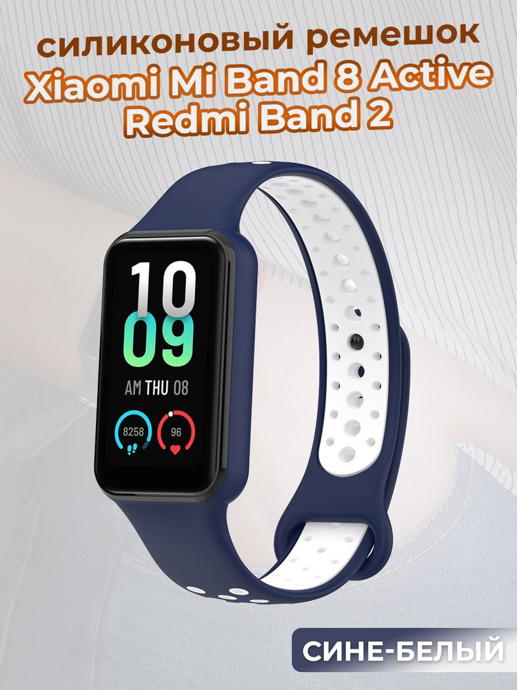 Двухцветный ремешок для Xiaomi Mi Band 8 Active / Redmi Band 2, сине-белый  #1