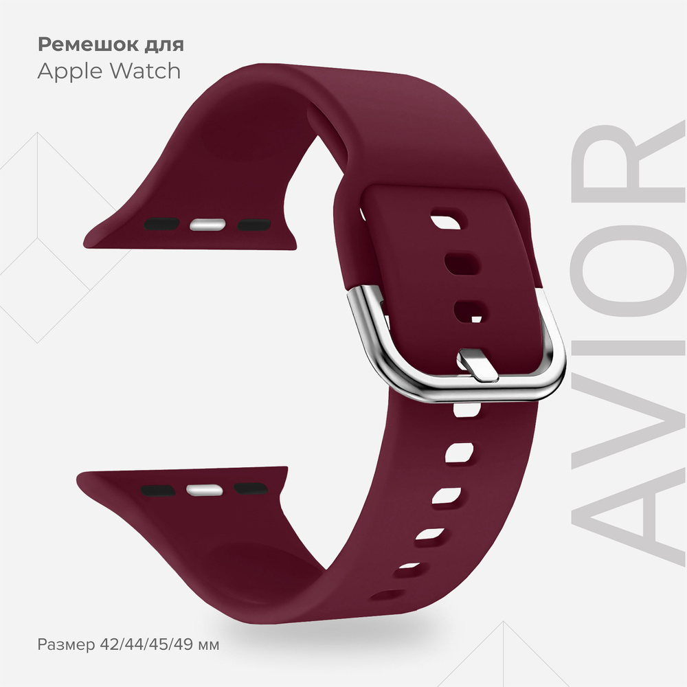 Силиконовый ремешок для Apple Watch 44/45/46/49 mm LYAMBDA AVIOR DSJ-17-44-WR Wine red  #1