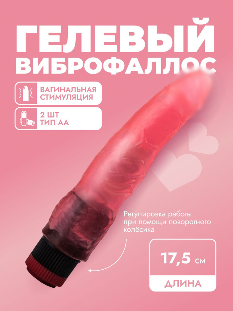 LOVETOY (А-Полимер) Вибратор, цвет: розовый, 17.5 см #1