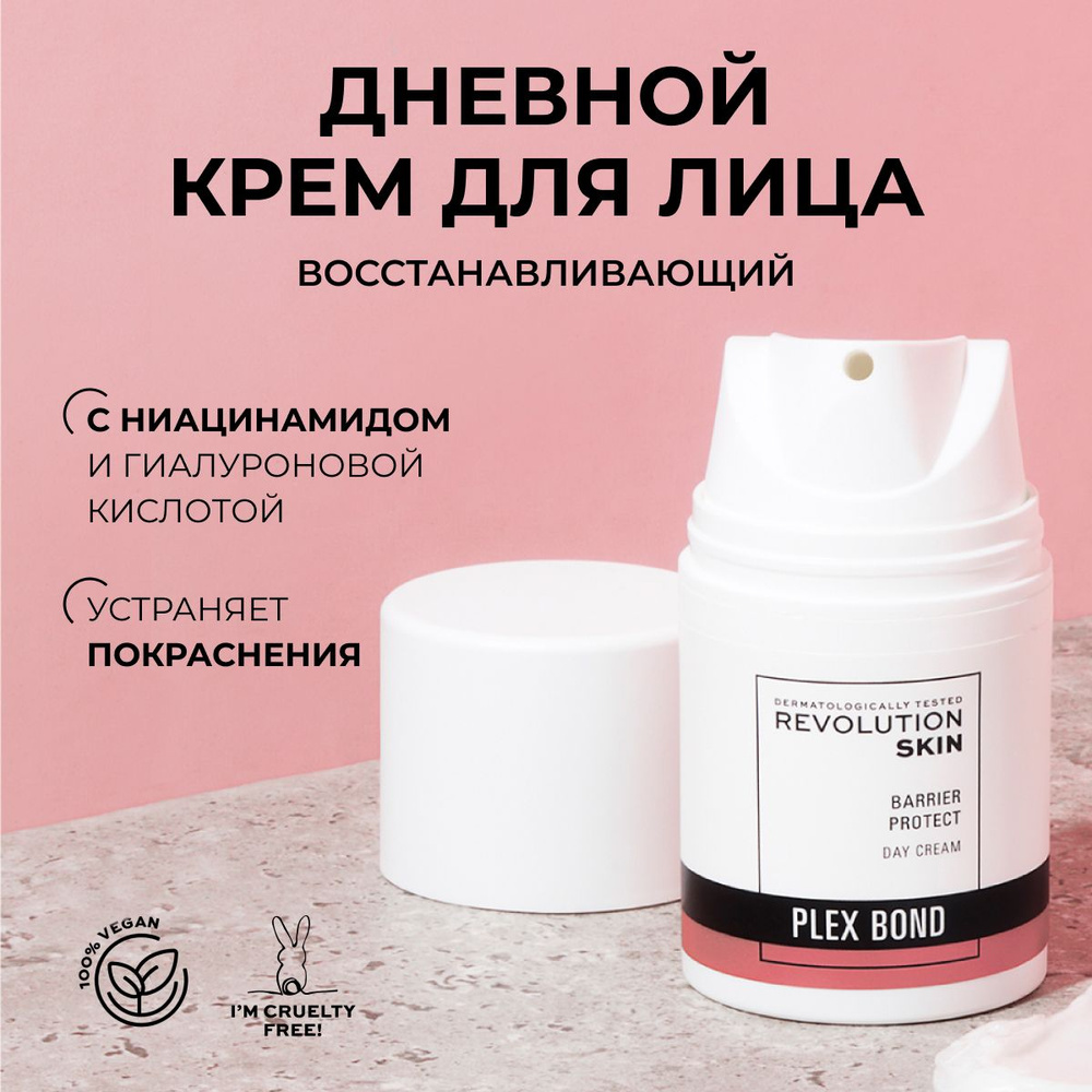 REVOLUTION SKINCARE Крем для лица увлажняющий, Plex Bond Barrier Protect Day Cream, питательный для сухой #1