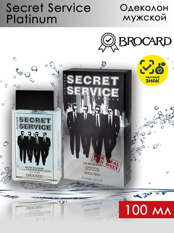 Brocard Одеколон Secret Service Platinum / Брокар Сикрет Сервис Платинум 100 мл  #1