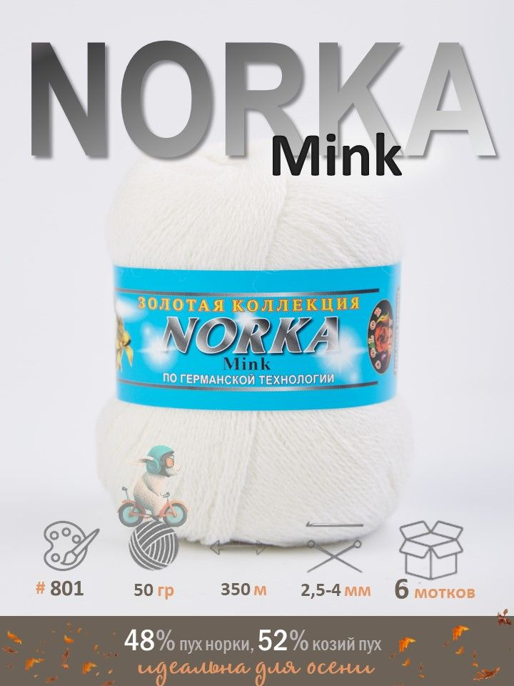 Пряжа для вязания Color city Norka Mink Колор Сити Норка Минк 801 белый 48% пух норки, 52% козий пух, #1