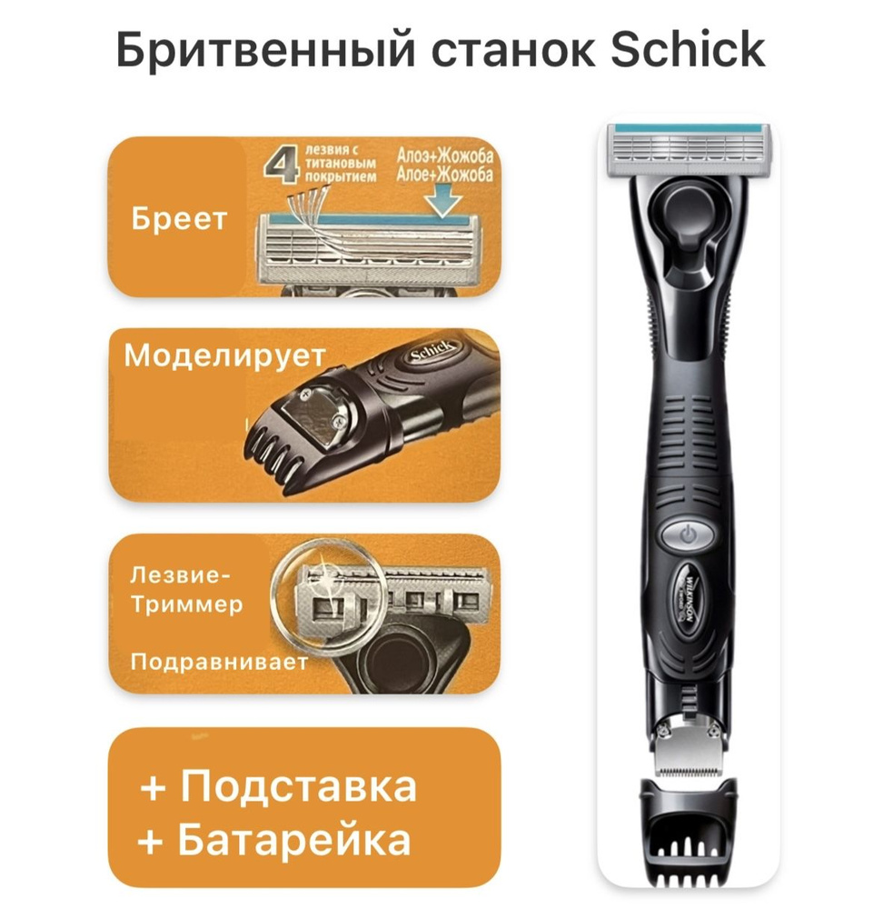 SCHICK Wilkinson Sword Quattro Titanium PRECISION, (Бритвенный станок, триммер, 1 батарейка, подставка) #1